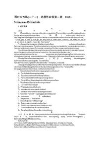 2022届高中英语新人教版一轮复习天天练（22）选择性必修第二册 Unit1Science and Scientists+答案解析