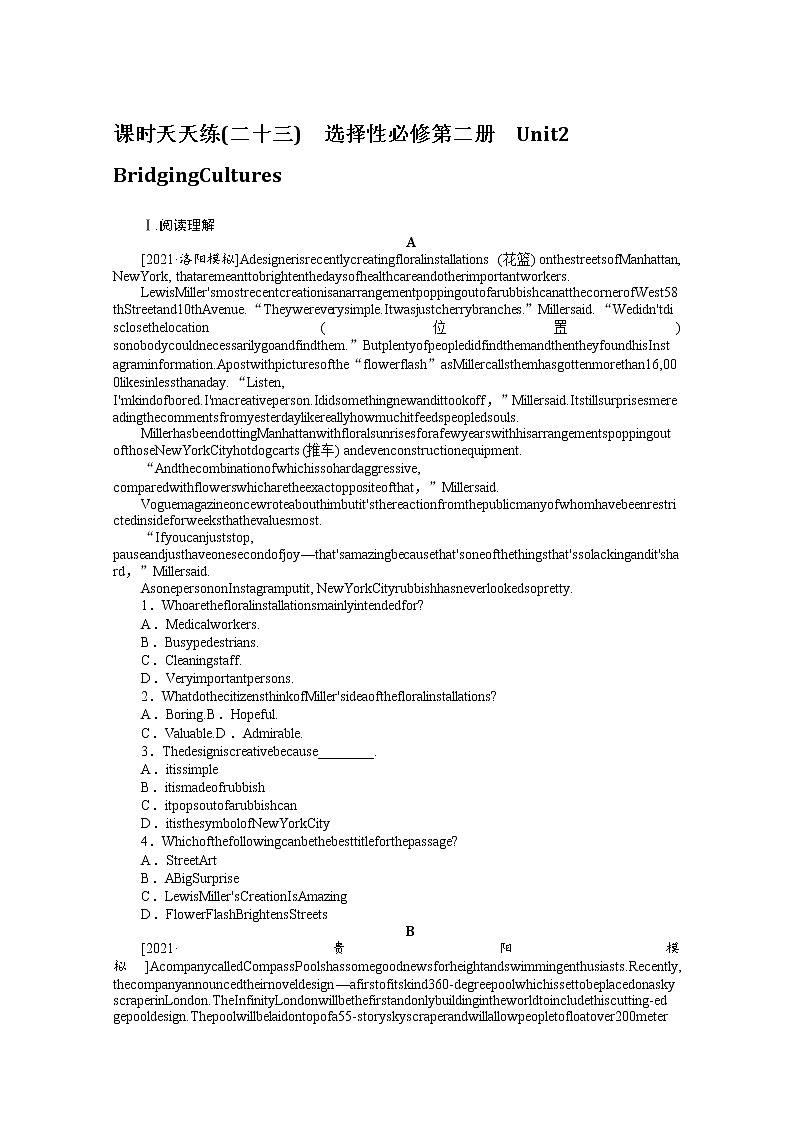 2022届高中英语新人教版一轮复习天天练（23）选择性必修第二册 Unit2Bridging Cultures+答案解析第1页