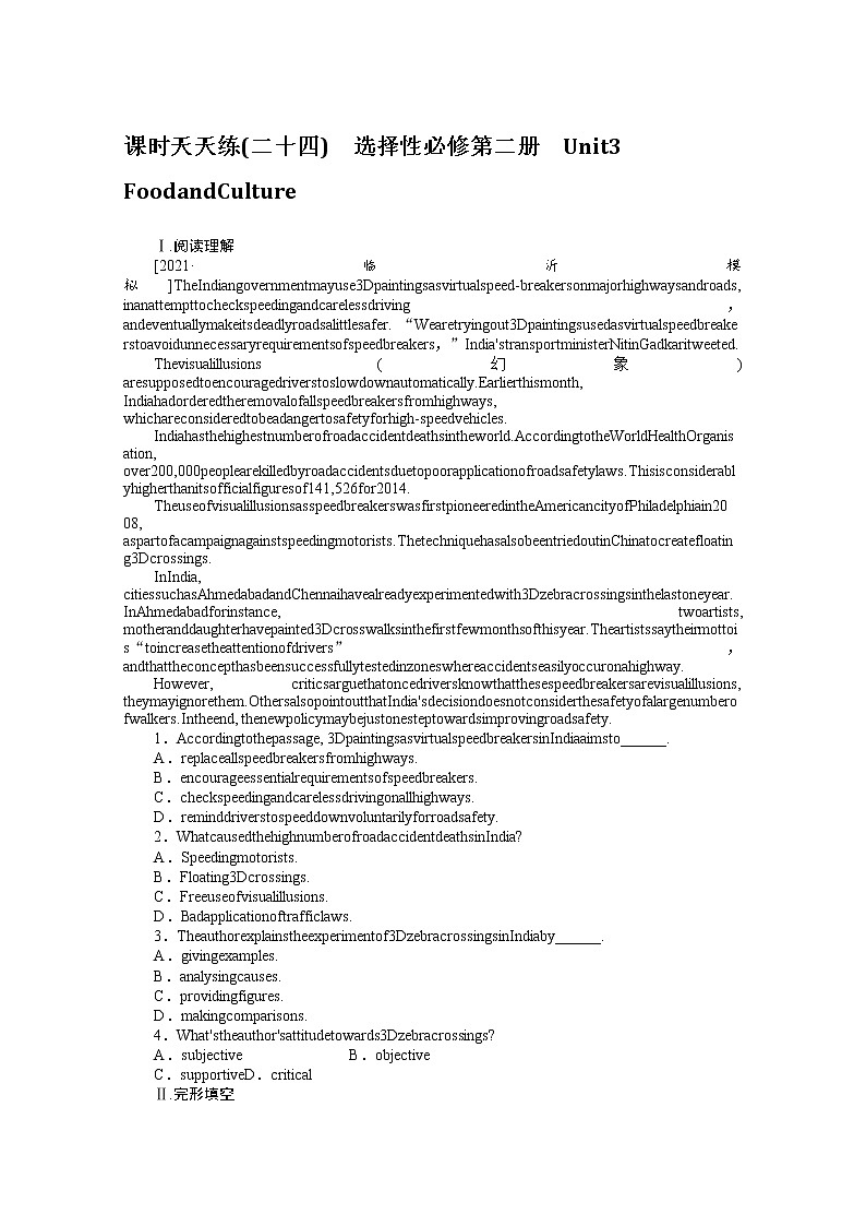 2022届高中英语新人教版一轮复习天天练（24）选择性必修第二册 Unit3Foodand Culture+答案解析第1页