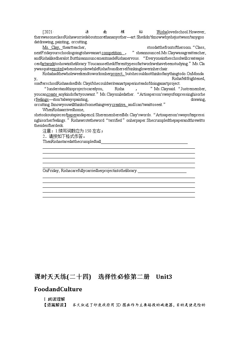2022届高中英语新人教版一轮复习天天练（24）选择性必修第二册 Unit3Foodand Culture+答案解析第3页