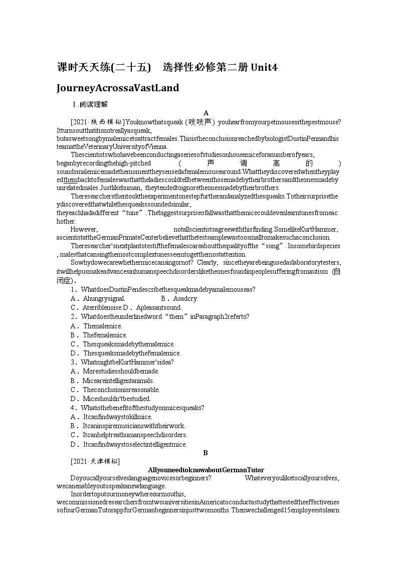 2022届高中英语新人教版一轮复习天天练（25）选择性必修第二册 Unit4Journey Acrossa VastLand+答案解析第1页