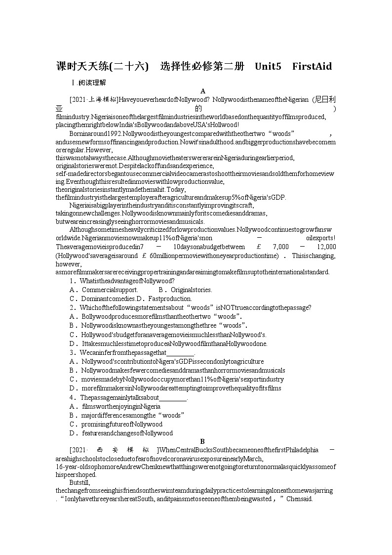 2022届高中英语新人教版一轮复习天天练（26）选择性必修第二册 Unit5First Aid+答案解析01