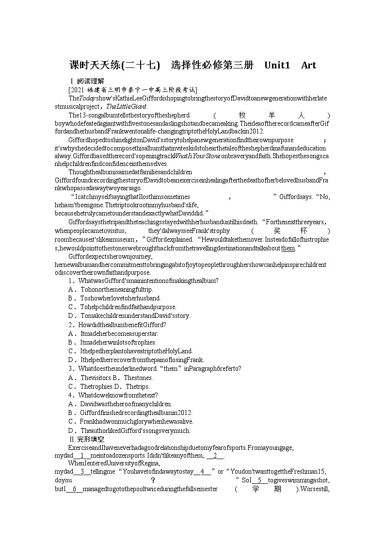 2022届高中英语新人教版一轮复习天天练（27）选择性必修第三册 Unit1Art+答案解析01