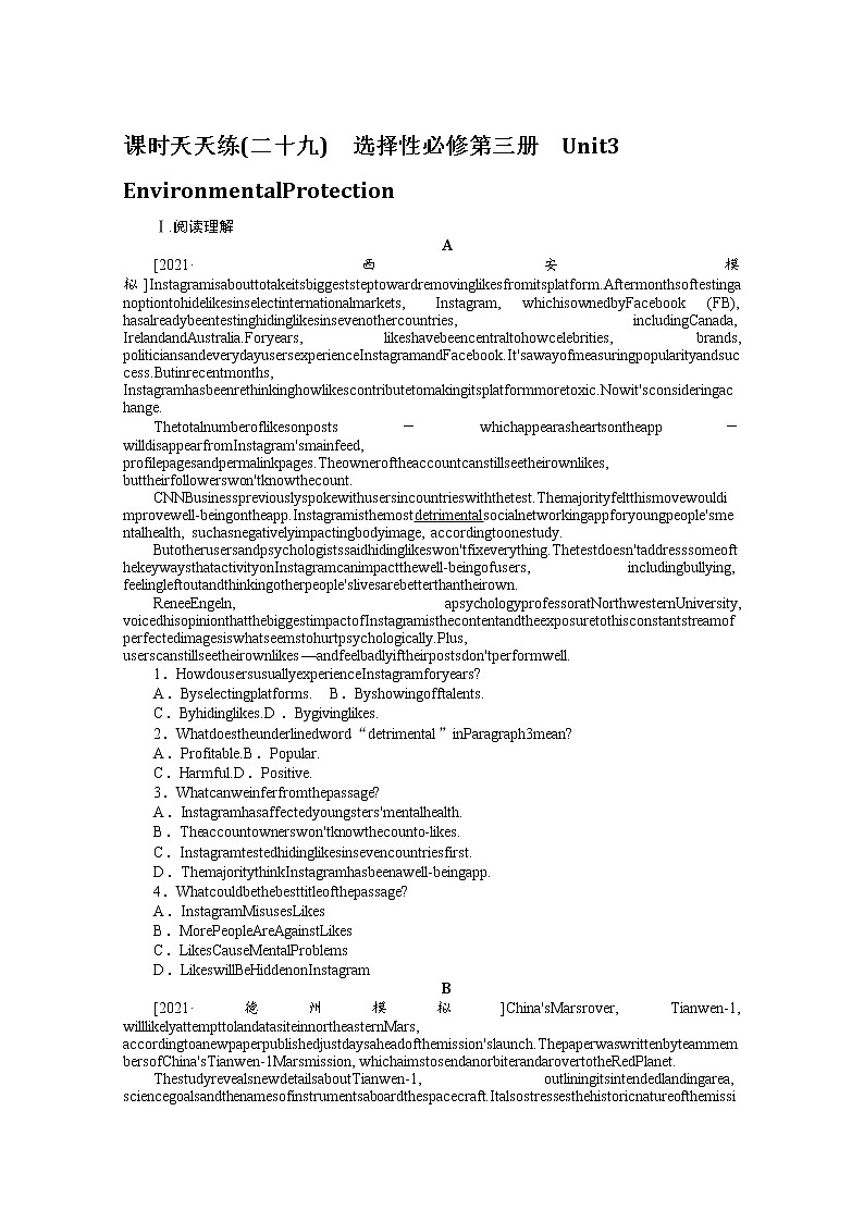 2022届高中英语新人教版一轮复习天天练（29）选择性必修第三册 Unit3Environmental Protection+答案解析01