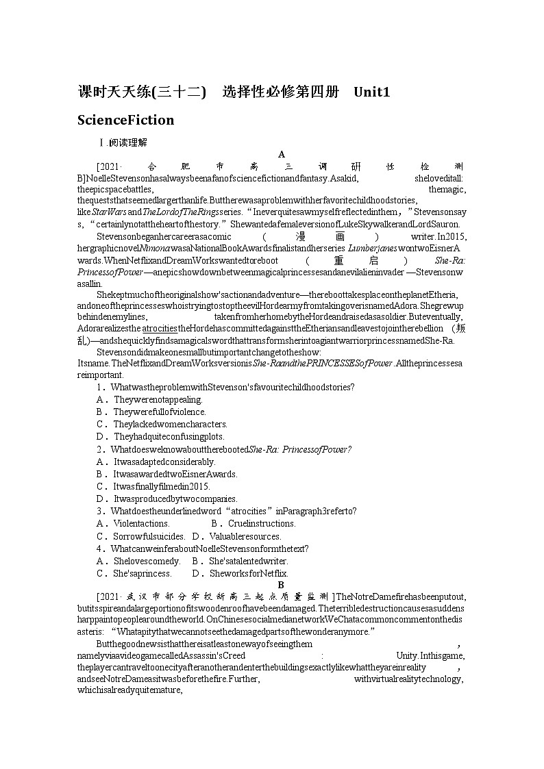 2022届高中英语新人教版一轮复习天天练（32）选择性必修第四册 Unit1Science Fiction+答案解析第1页