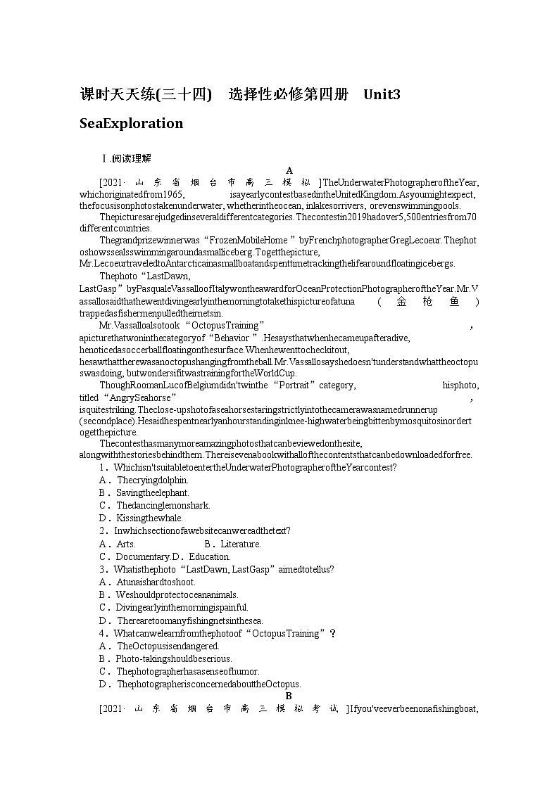 2022届高中英语新人教版一轮复习天天练（34）选择性必修第四册 +Unit3Sea Exploration+答案解析第1页