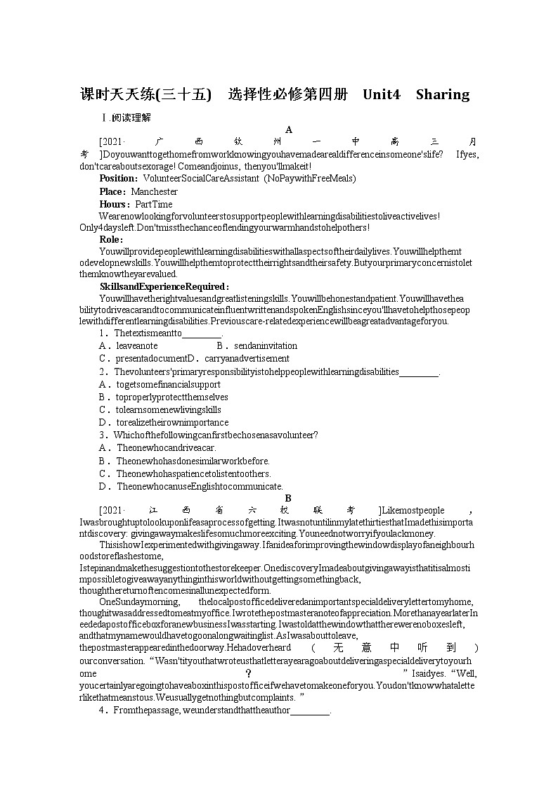 2022届高中英语新人教版一轮复习天天练（35）选择性必修第四册 +Unit4Sharing+答案解析01