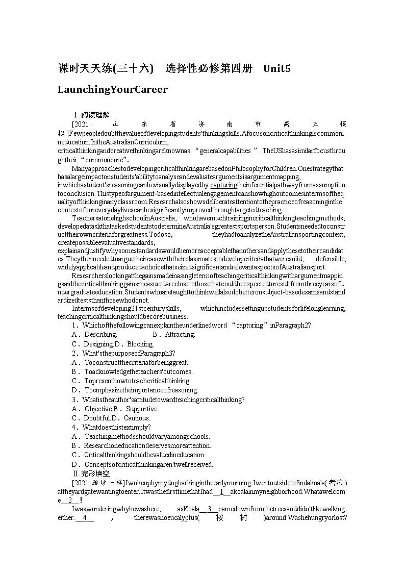 2022届高中英语新人教版一轮复习天天练（36）选择性必修第四册 +Unit5Launching YourCareer+答案解析第1页