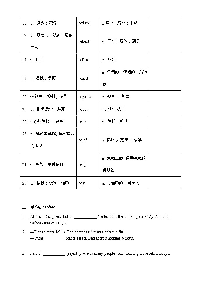 【高考词汇构词拓展默写+单句语法填空】【13】【学生版】第2页
