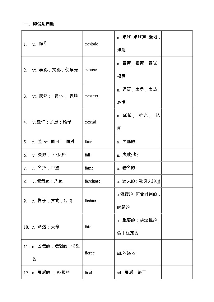 【高考词汇构词拓展默写+单句语法填空】【9】【学生版】 试卷01
