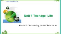 人教版 (2019)必修 第一册Unit 1 Teenage life教学课件ppt