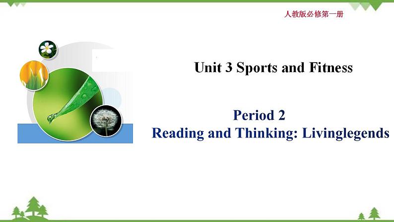 Unit 3 Sports and Fitness Period 2 Reading and Thinking Living Legends课件-高一上学期英语 同步教学课件(人教版新教材必修第一册)01