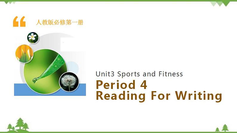 Unit 3 Sports and Fitness Period 4 Reading for Writing 课件-高一上学期英语 同步教学课件第1页