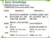 Unit 4 Natural Disasters Period 3 Discovering Useful Structure-Relative Clauses (Ⅰ)课件 -高一上学期英语 同步教学课件