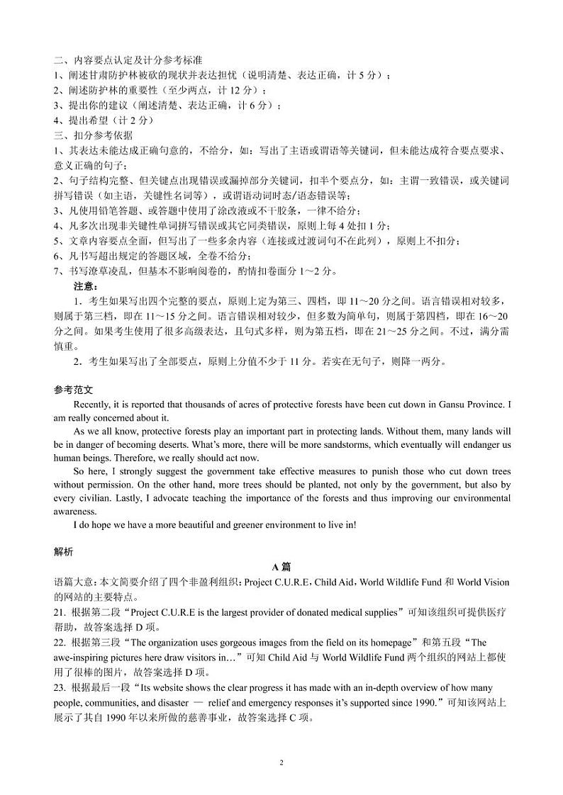 四川省成都市蓉城名校联盟2020～2021学年度下期高中2020级期中联考英语参考答案及评分标准第2页