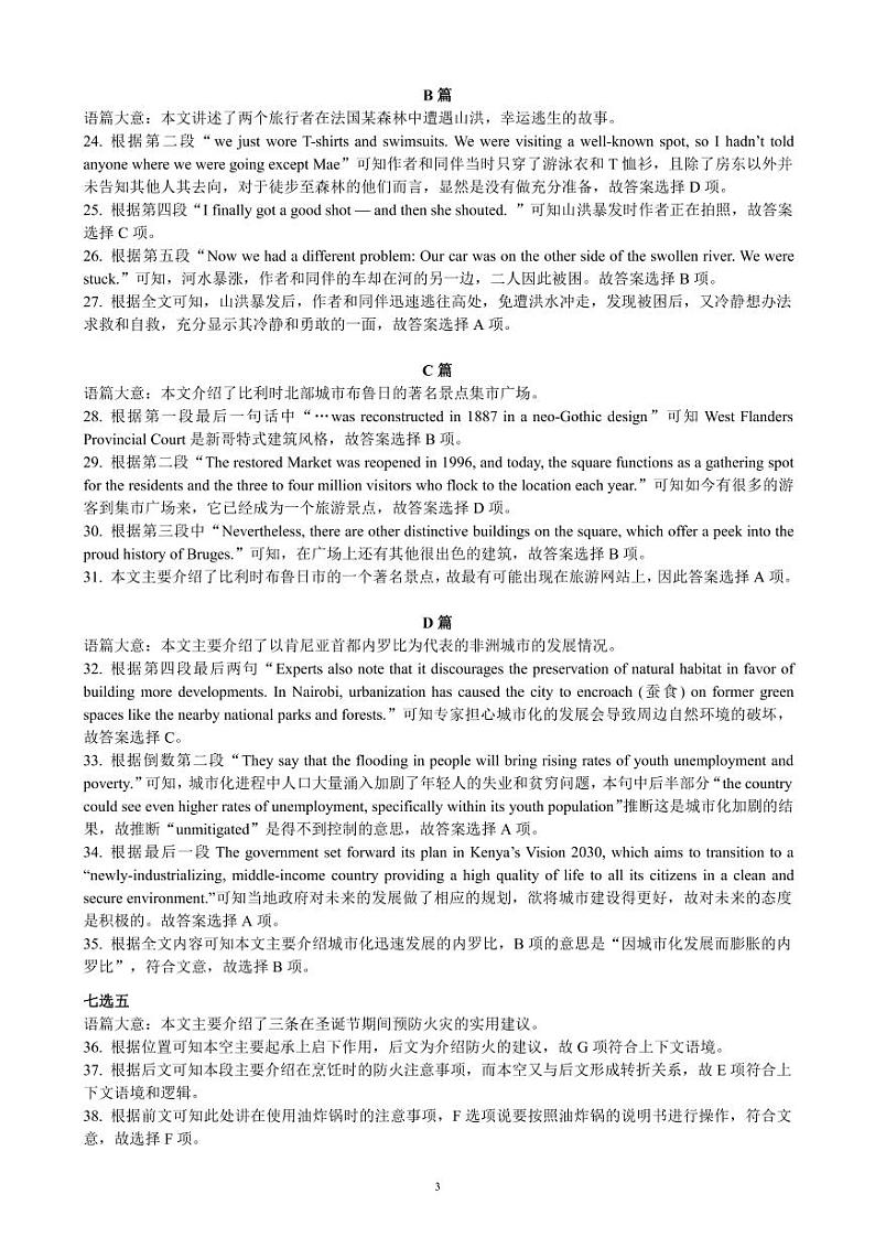 四川省成都市蓉城名校联盟2020～2021学年度下期高中2020级期中联考英语参考答案及评分标准第3页