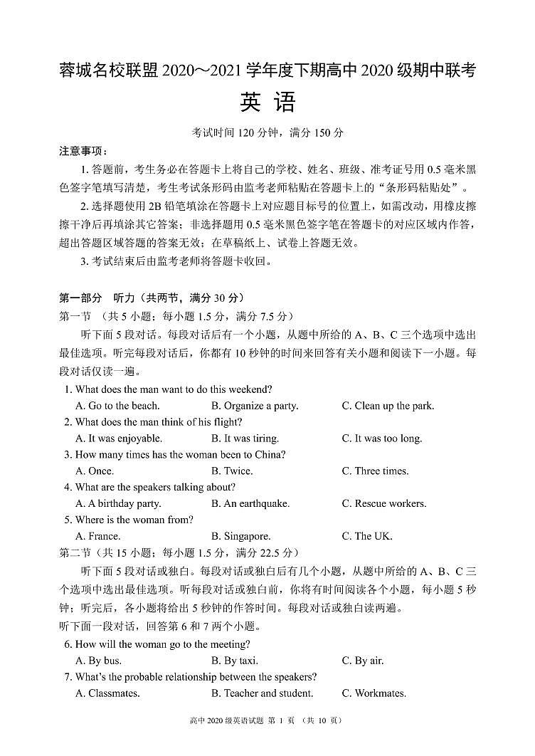 四川省成都市蓉城名校联盟2020～2021学年度下期高中2020级期中联考英语试题第1页