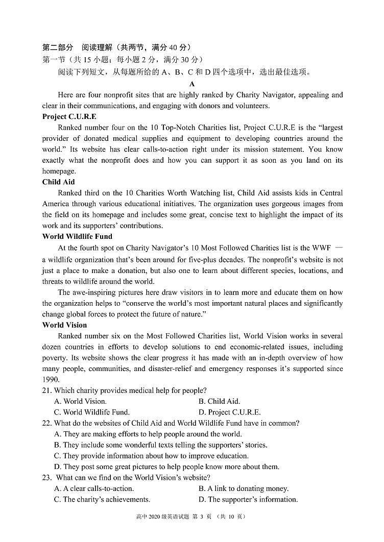 四川省成都市蓉城名校联盟2020～2021学年度下期高中2020级期中联考英语试题第3页