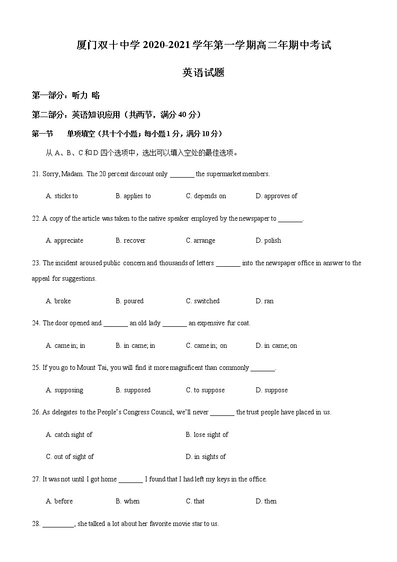 福建省厦门双十中学2020-2021学年高二上学期期中考英语试题+Word版含答案第1页