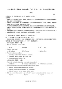 2020学年第一学期高二期末省实、广雅、执信、二中、六中五校联考试卷英语