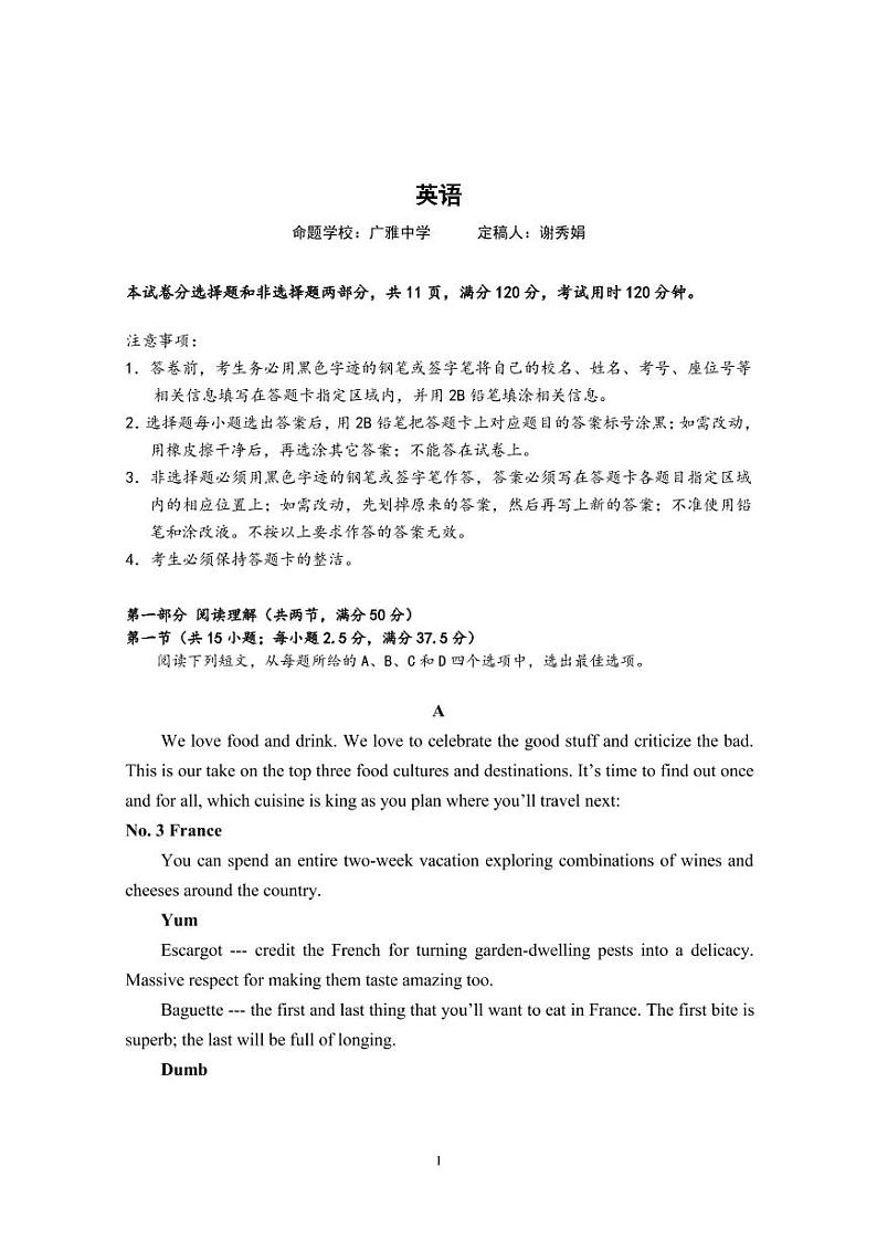 广东省华南师大附中、实验中学、广雅中学、深圳中学2021届高三上学期期末联考试题+英语含答案01