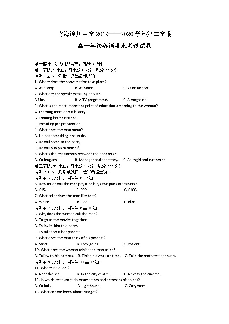 青海省湟川中学2019-2020学年高一下学期期末考试英语试卷+Word版含答案01