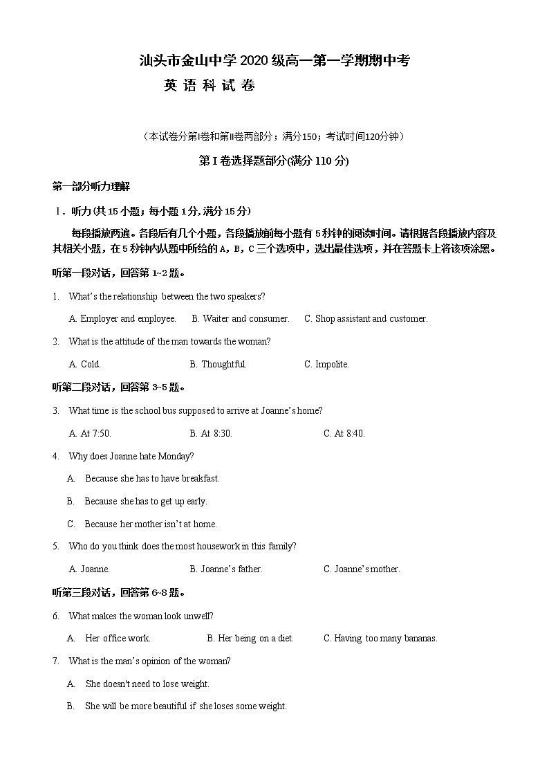 广东省汕头市金山中学2020-2021学年高一上学期期中考试英语试卷+Word版含答案01
