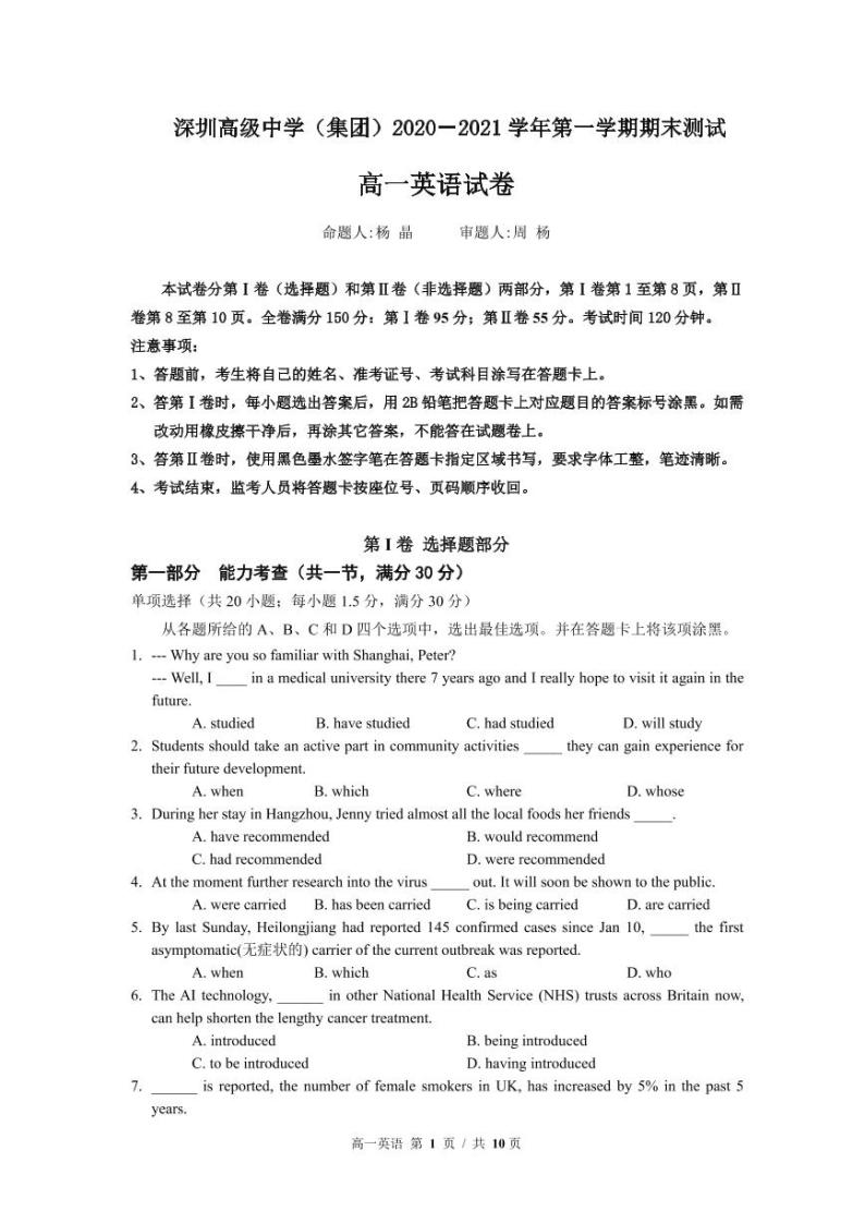 广东省深圳市高级中学2020-2021学年高一第一学期期末测试英语试卷+PDF版含答案01