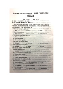 安徽省六安市第一中学2020-2021学年高二下学期开学考试英语试题+图片版含答案