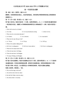 江西省高安中学2020-2021学年高一上学期期末考试英语试题+Word版含解析