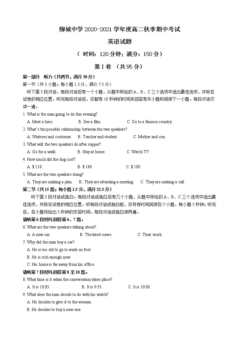 福建省南安市柳城中学2020-2021学年高二上学期期中考试英语试卷+Word版含答案01