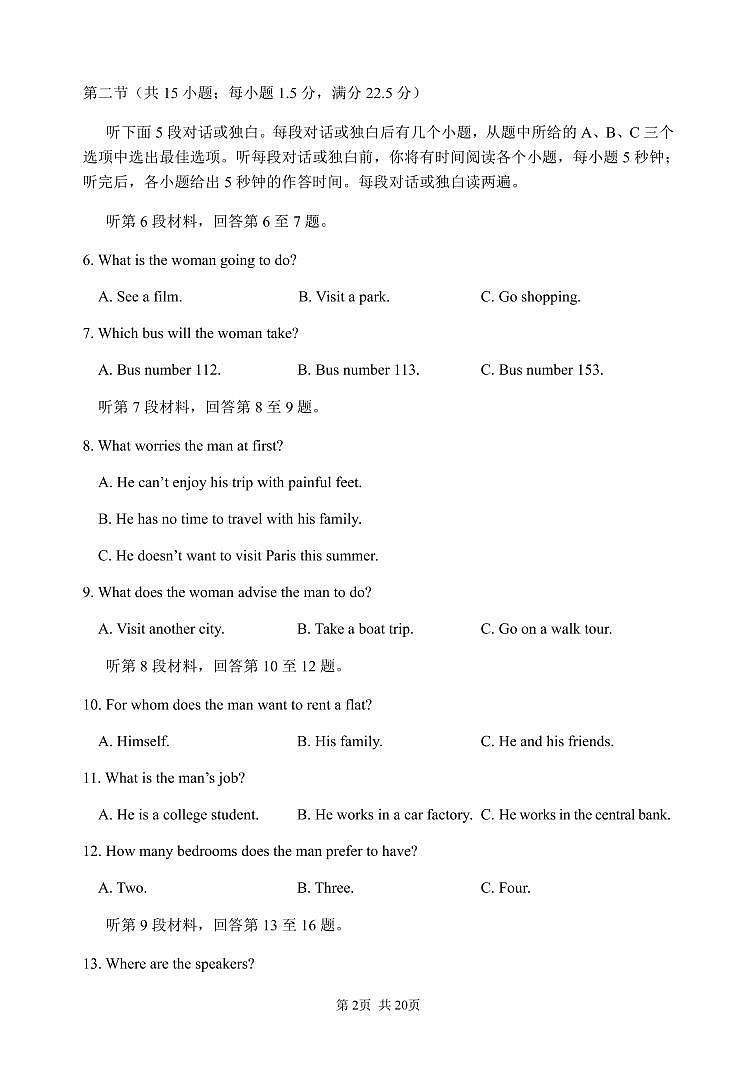 江苏省海门高级中学2021届高三上学期阶段检测（一）英语试卷+PDF版含答案第2页