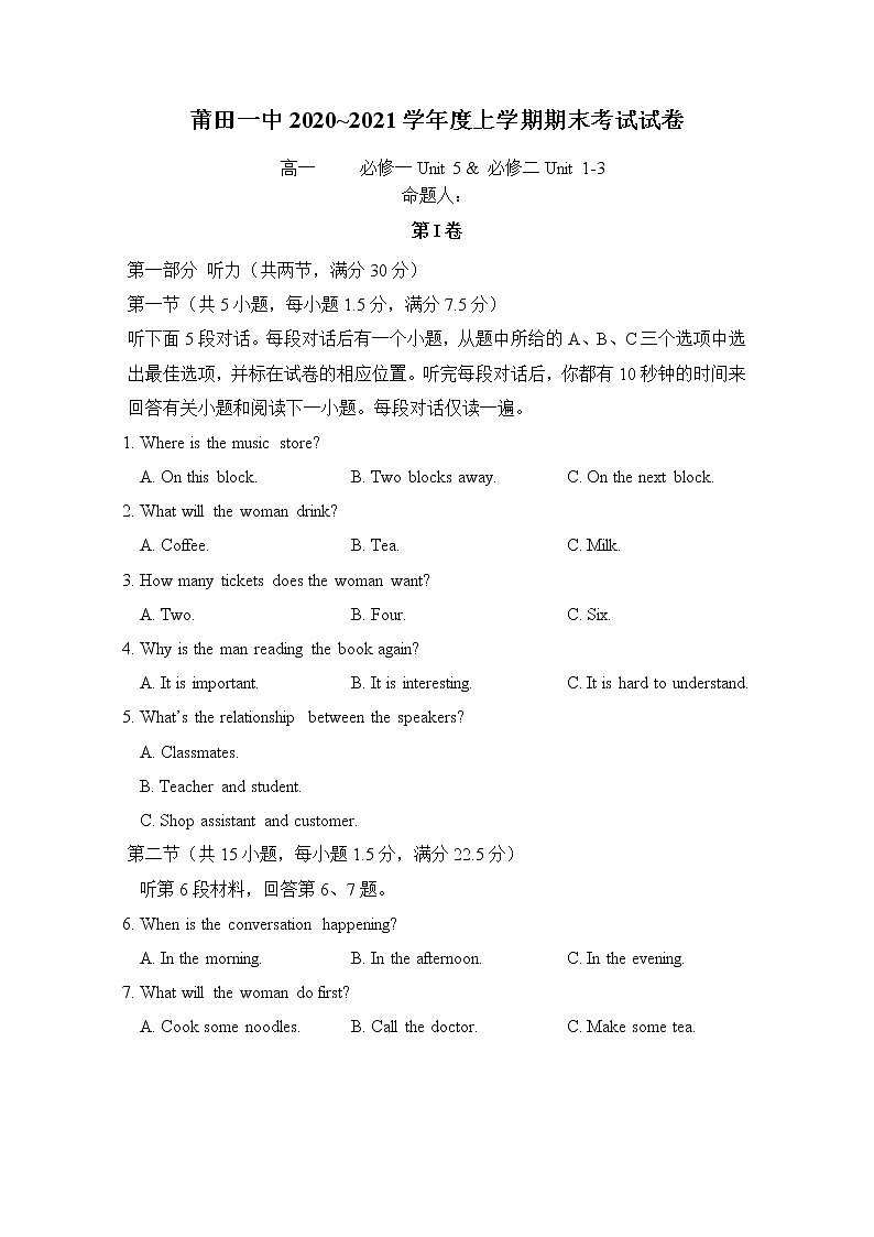 福建省莆田第一中学2020-2021学年高一上学期期末考试英语试题+Word版含答案01