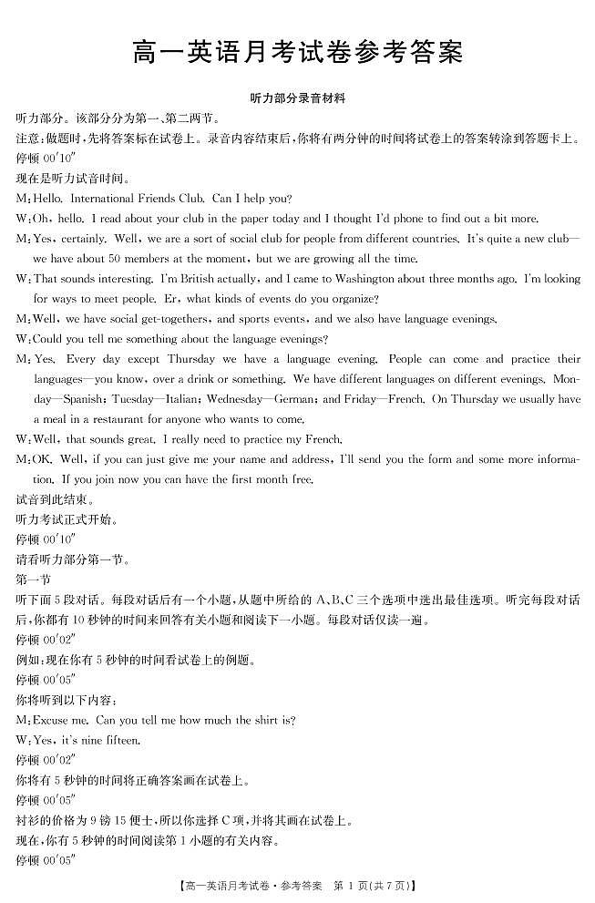 2020-2021学年云南省大理市部分学校高一下学期6月月考英语试题 PDF版含答案01