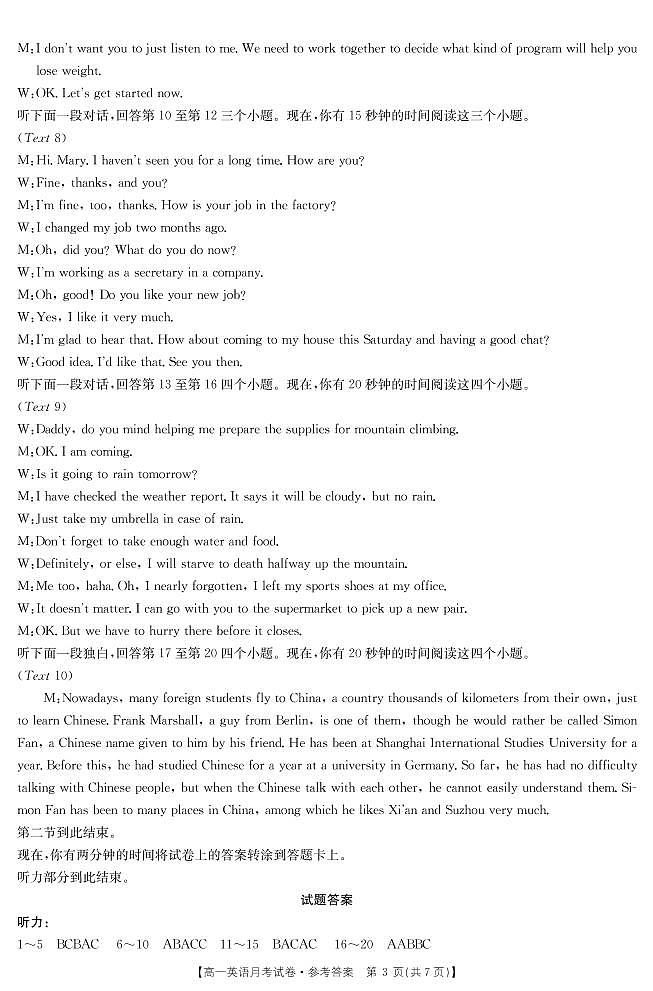 2020-2021学年云南省大理市部分学校高一下学期6月月考英语试题 PDF版含答案03