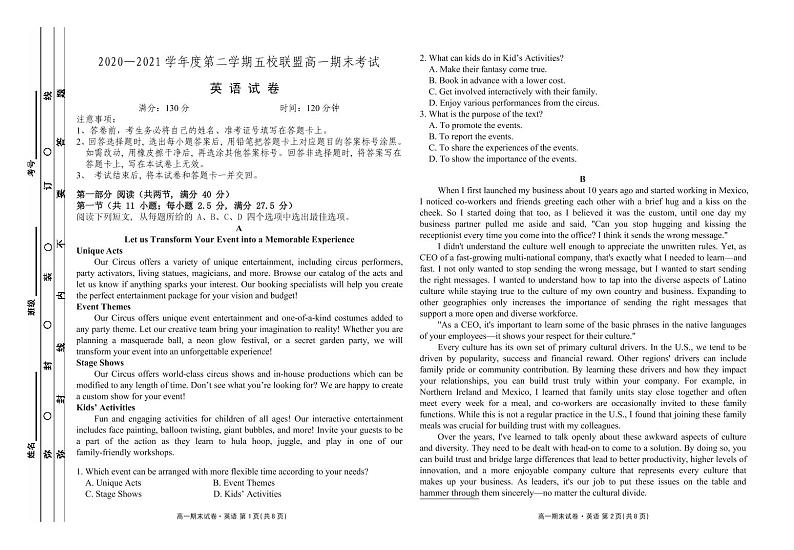 高一期末英语试卷第1页