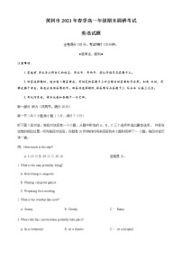 2020-2021学年湖北省黄冈市高一下学期期末调研考试英语试题 Word版 听力