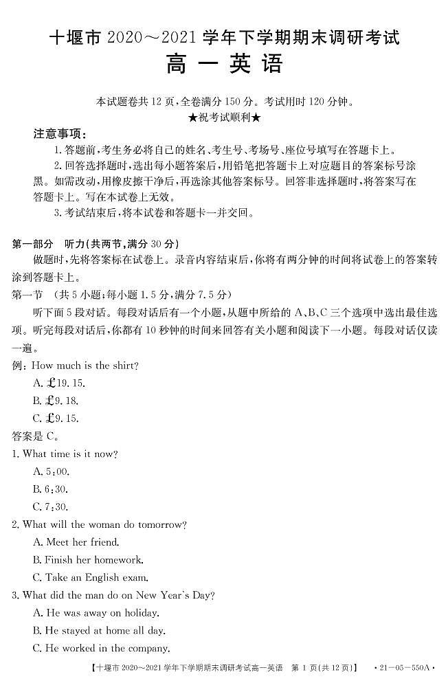 2020-2021学年湖北省十堰市高一下学期期末调研考试英语试题 PDF版第1页