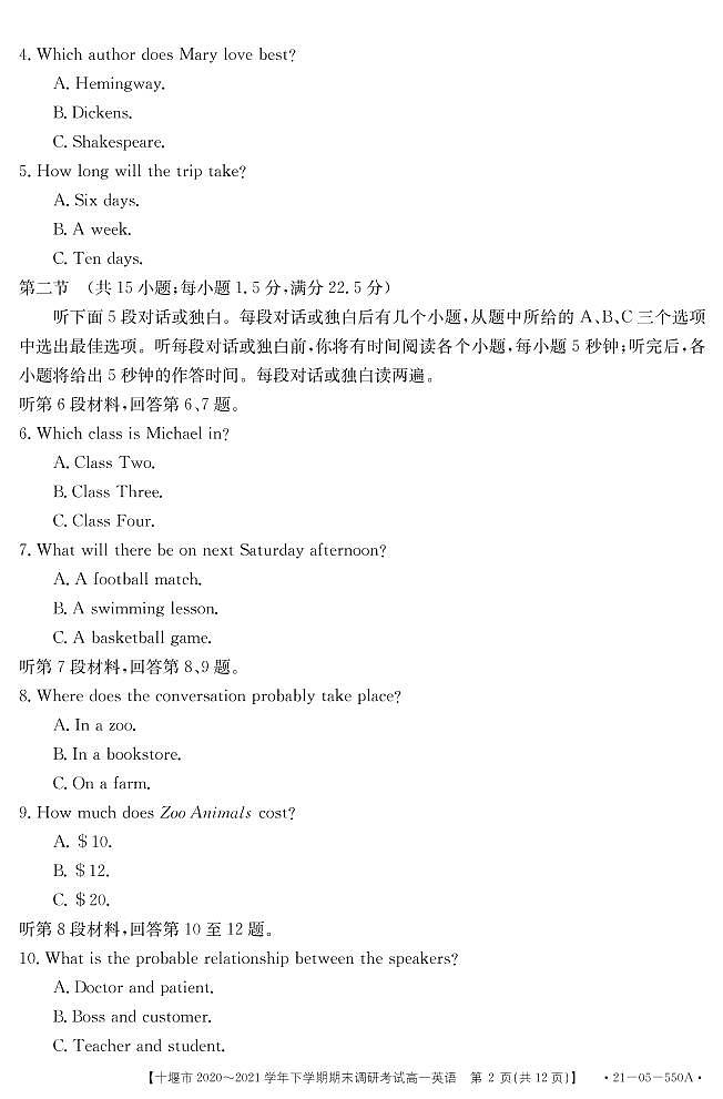 2020-2021学年湖北省十堰市高一下学期期末调研考试英语试题 PDF版第2页