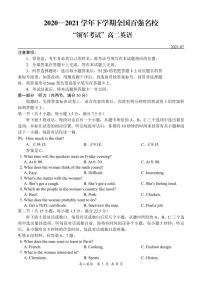 2020-2021学年河南省全国百强校领军考试高二下学期7月联考英语试题 PDF版含答案