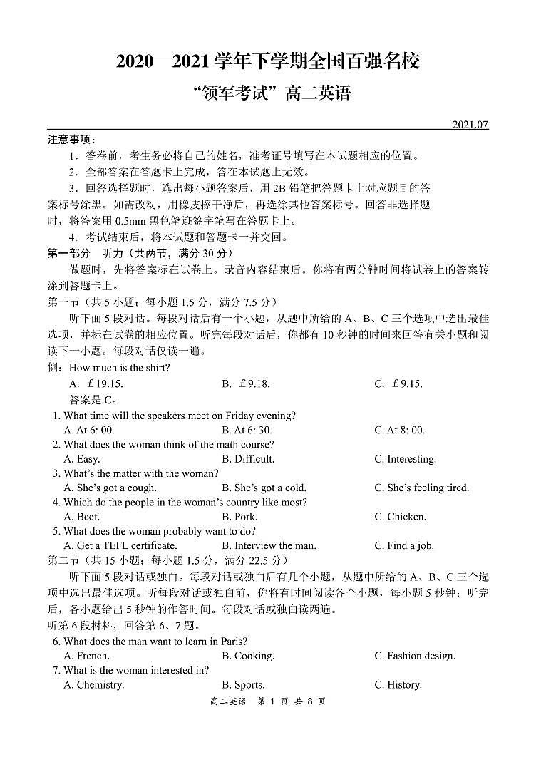 2021年7月河南省领军考试高二联考英语试题第1页