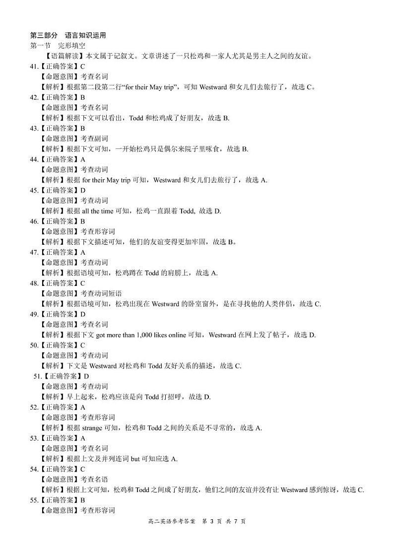 2021年7月河南省领军考试高二联考英语详细答案第3页