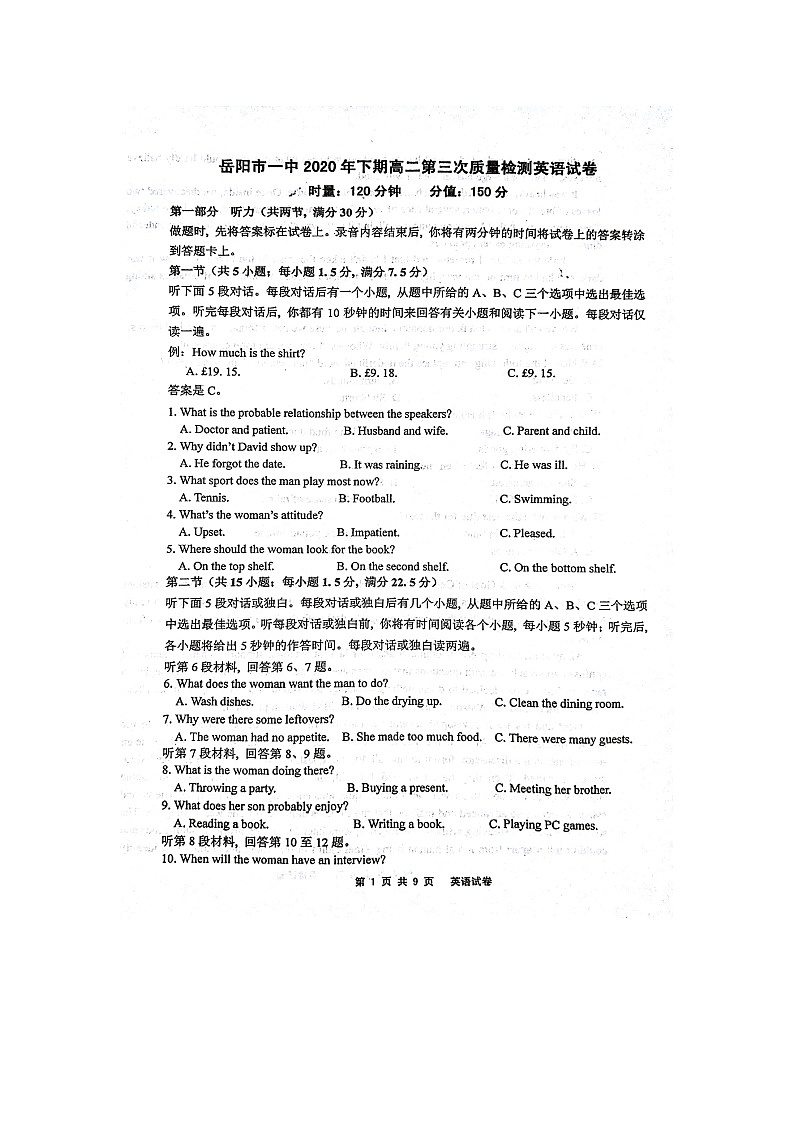 湖南省岳阳市第一中学2020-2021学年高二上学期第三次质量检测（期末）英语试题（图片版含答案）第1页