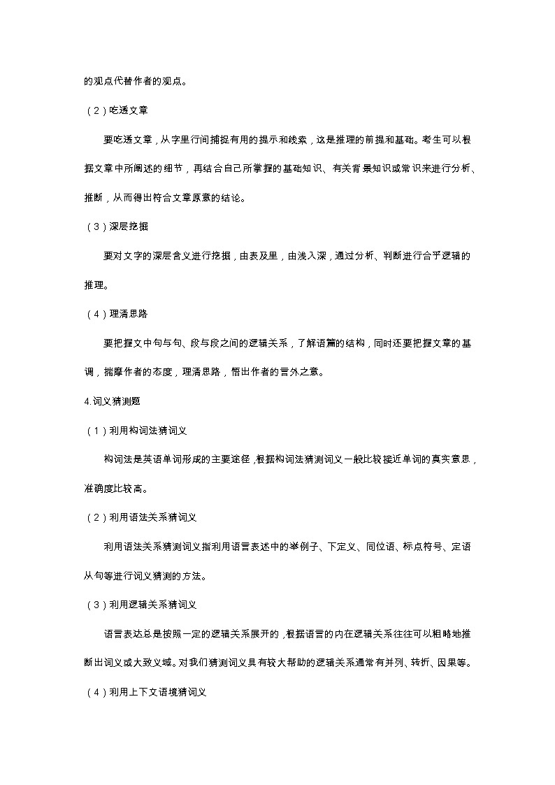 【新课标全国卷】考点1 阅读理解——2022届高考英语一轮复习考点易错题提升练第3页