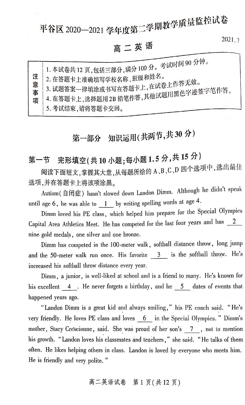 2021年北京平谷区高二期末英语试题及答案2021.0701