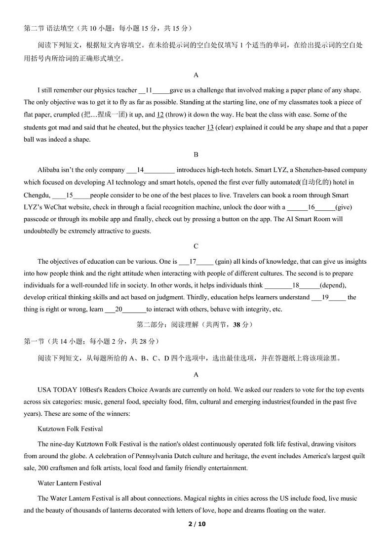 2021年北京首师大附中高二期末英语试题及答案第2页