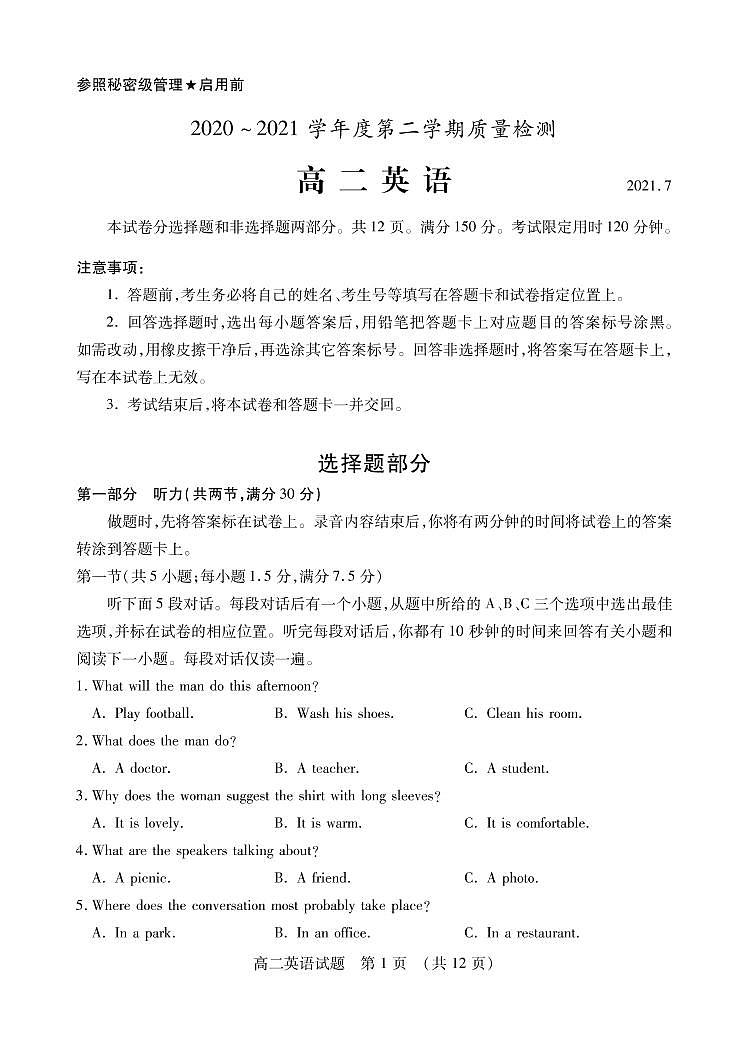 2020-2021学年山东省枣庄市高二下学期期末考试英语试题 PDF版01