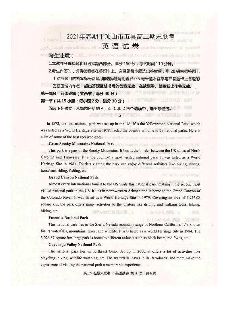 2020-2021学年河南省平顶山市高二下学期五县重点高中期末联考7.1 - 英语试题 PDF版第1页