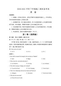 2020-2021学年高二下学期期末名师原创备考卷-英语试题（含解析）