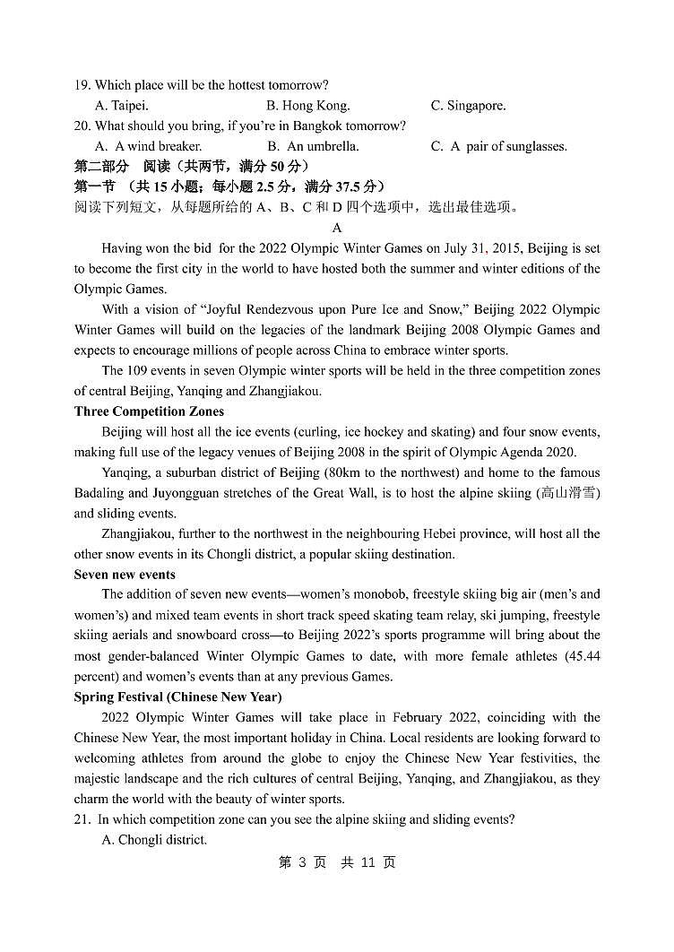 “山东学情”高二下学期联考-英语试题第3页